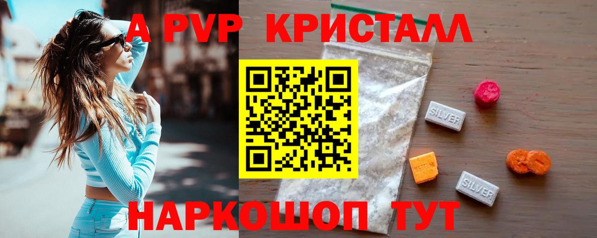 A PVP кристаллы Камышлов