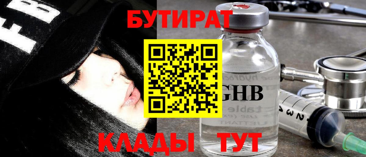 Камышлов  Бутират жидкий экстази  Бутират  Вход с VPN 