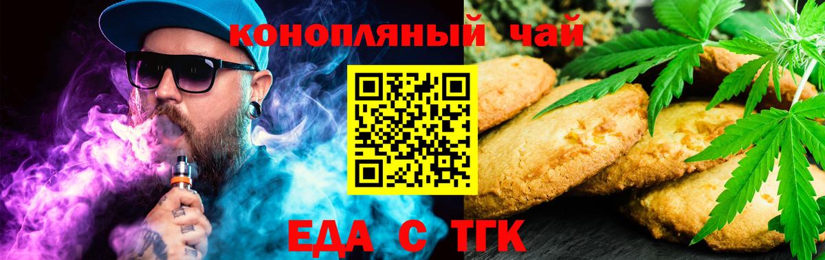Печенье с ТГК конопля  Вход с VPN  Камышлов 