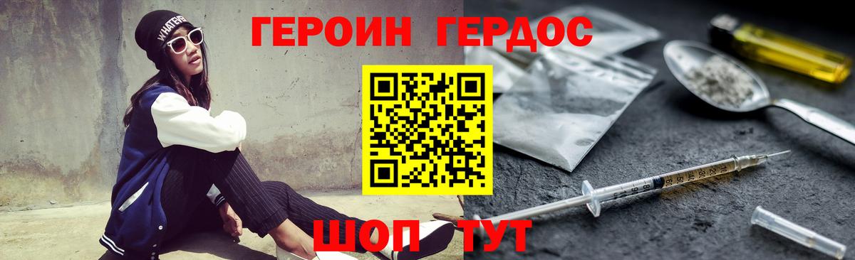 ГЕРОИН герыч Камышлов